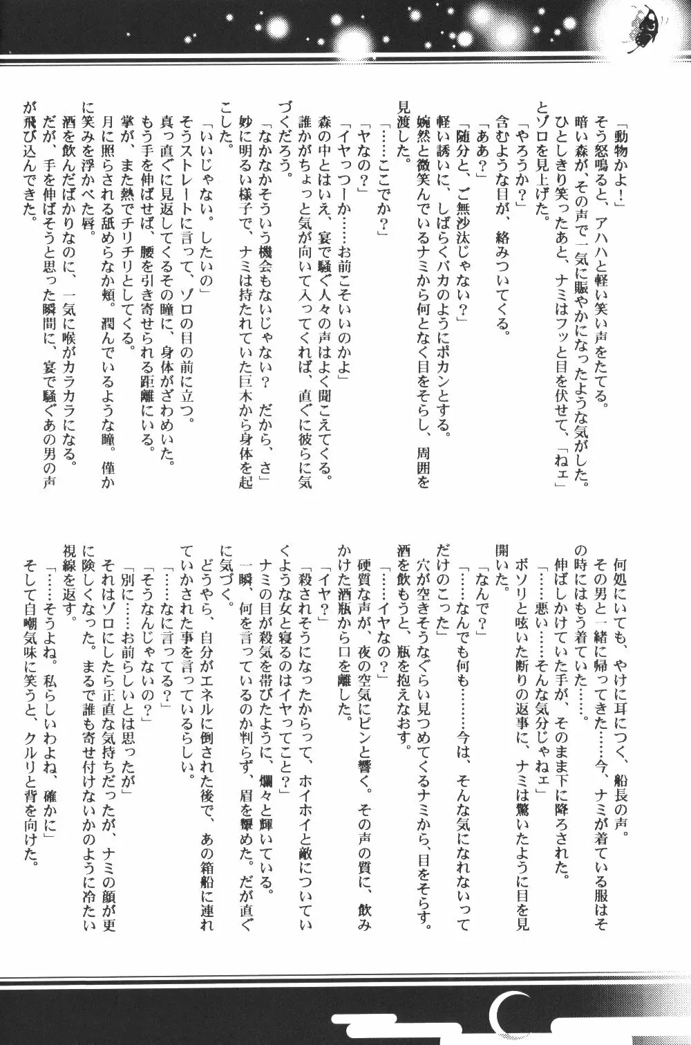 Yume Ichiya 2 Page.23