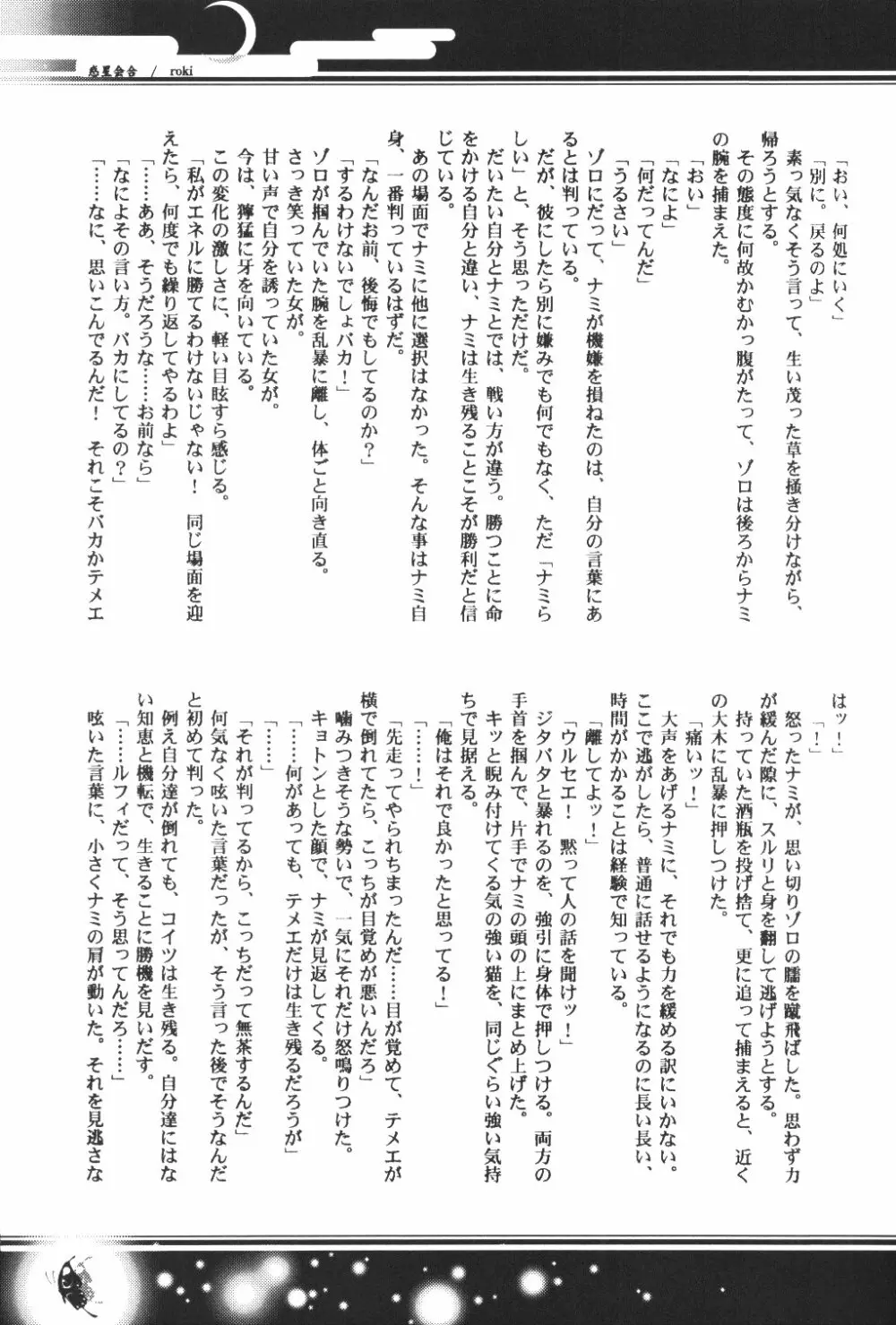 Yume Ichiya 2 Page.24