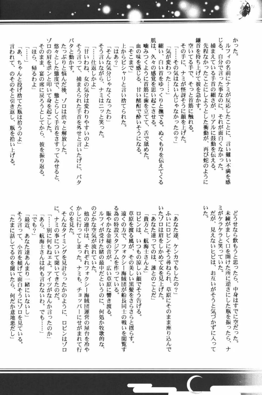 Yume Ichiya 2 Page.25