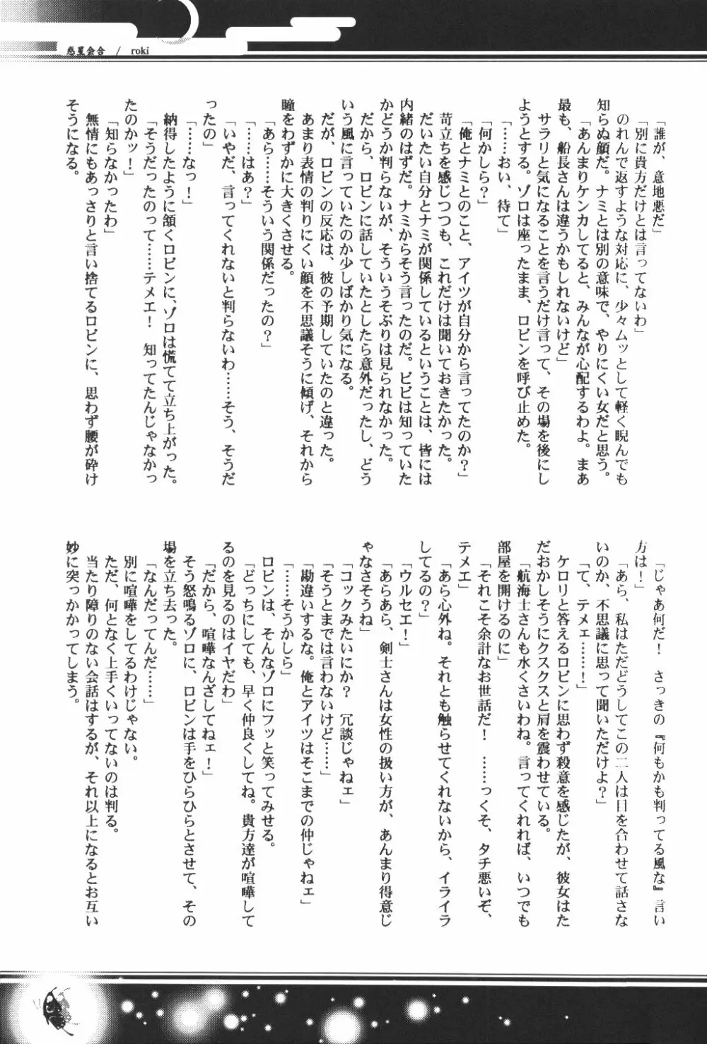 Yume Ichiya 2 Page.26