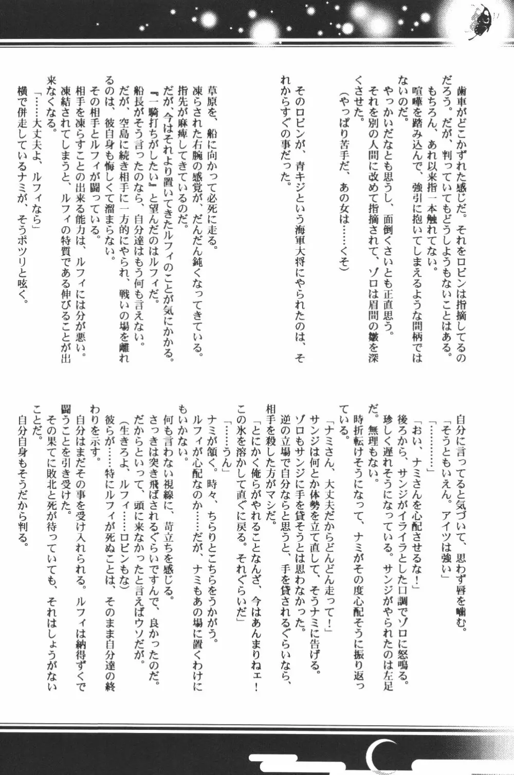 Yume Ichiya 2 Page.27