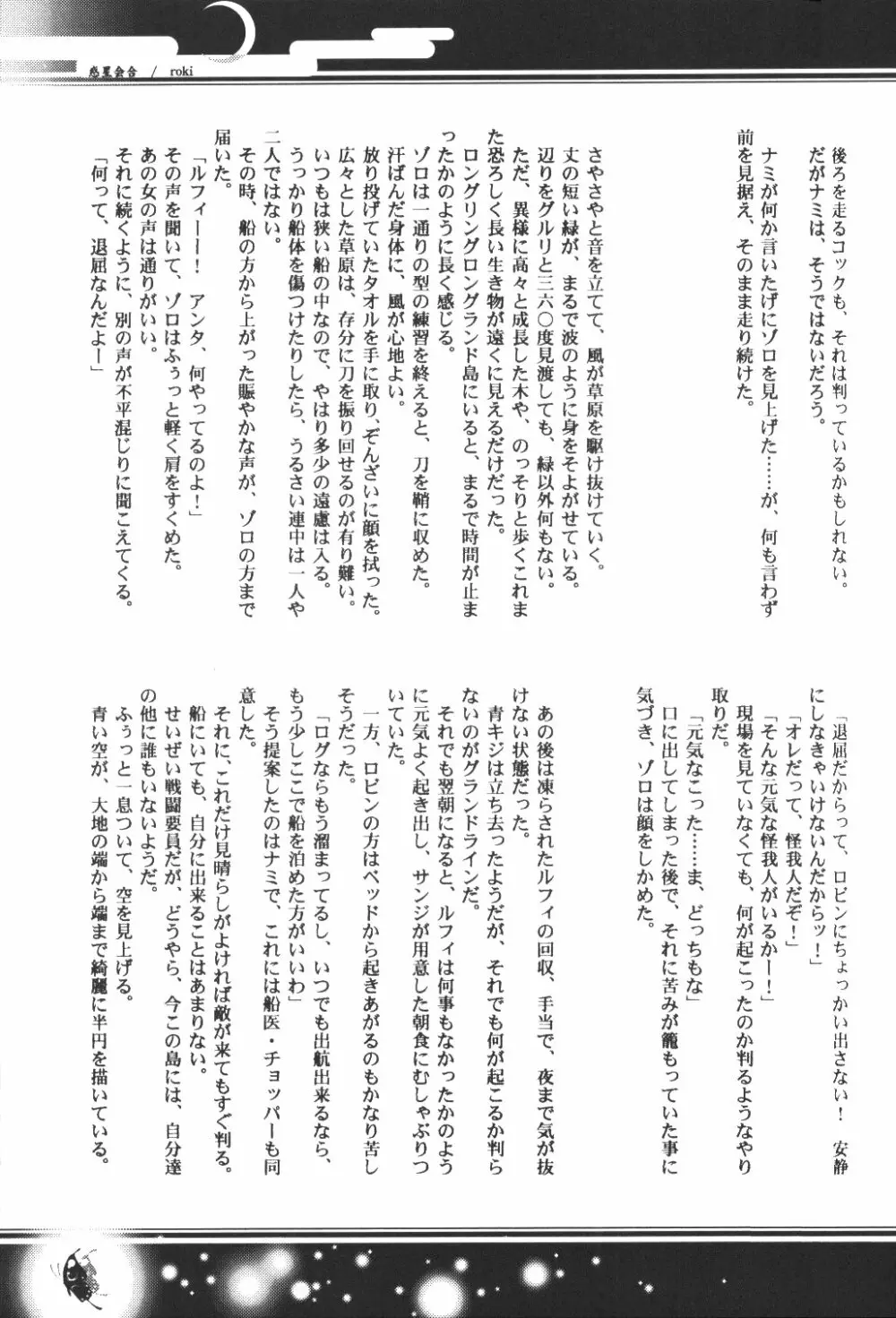 Yume Ichiya 2 Page.28