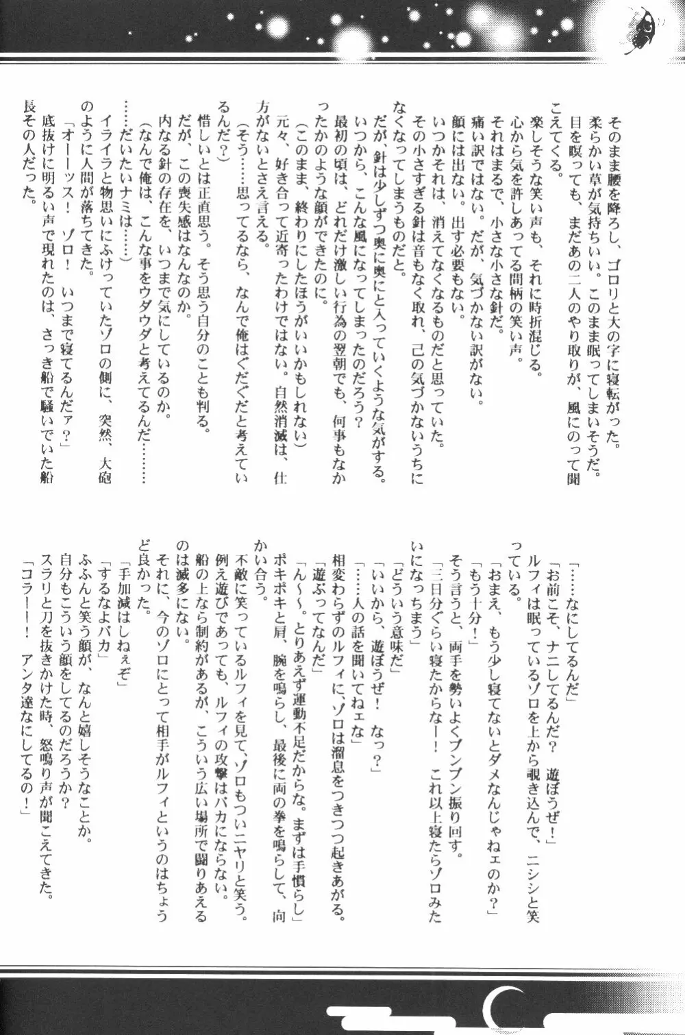 Yume Ichiya 2 Page.29