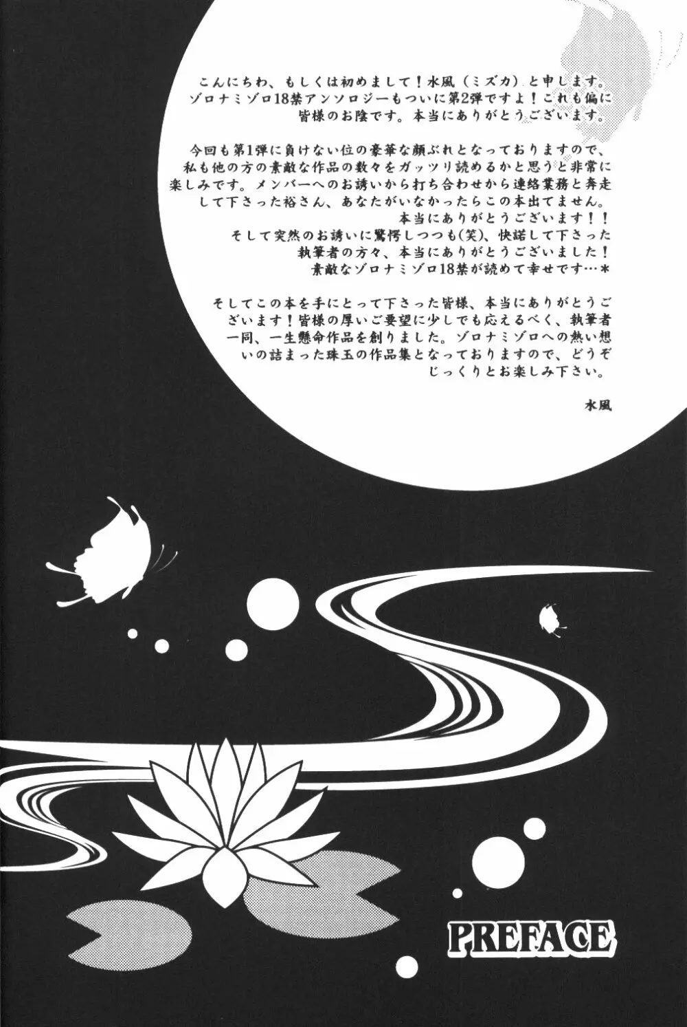 Yume Ichiya 2 Page.3