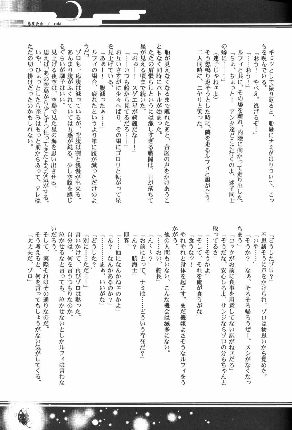 Yume Ichiya 2 Page.30