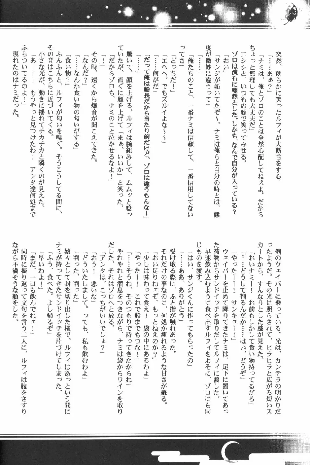 Yume Ichiya 2 Page.31