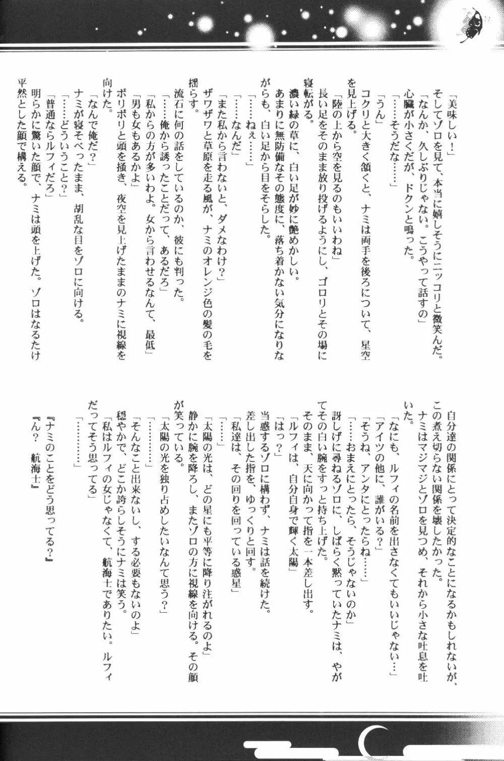 Yume Ichiya 2 Page.33
