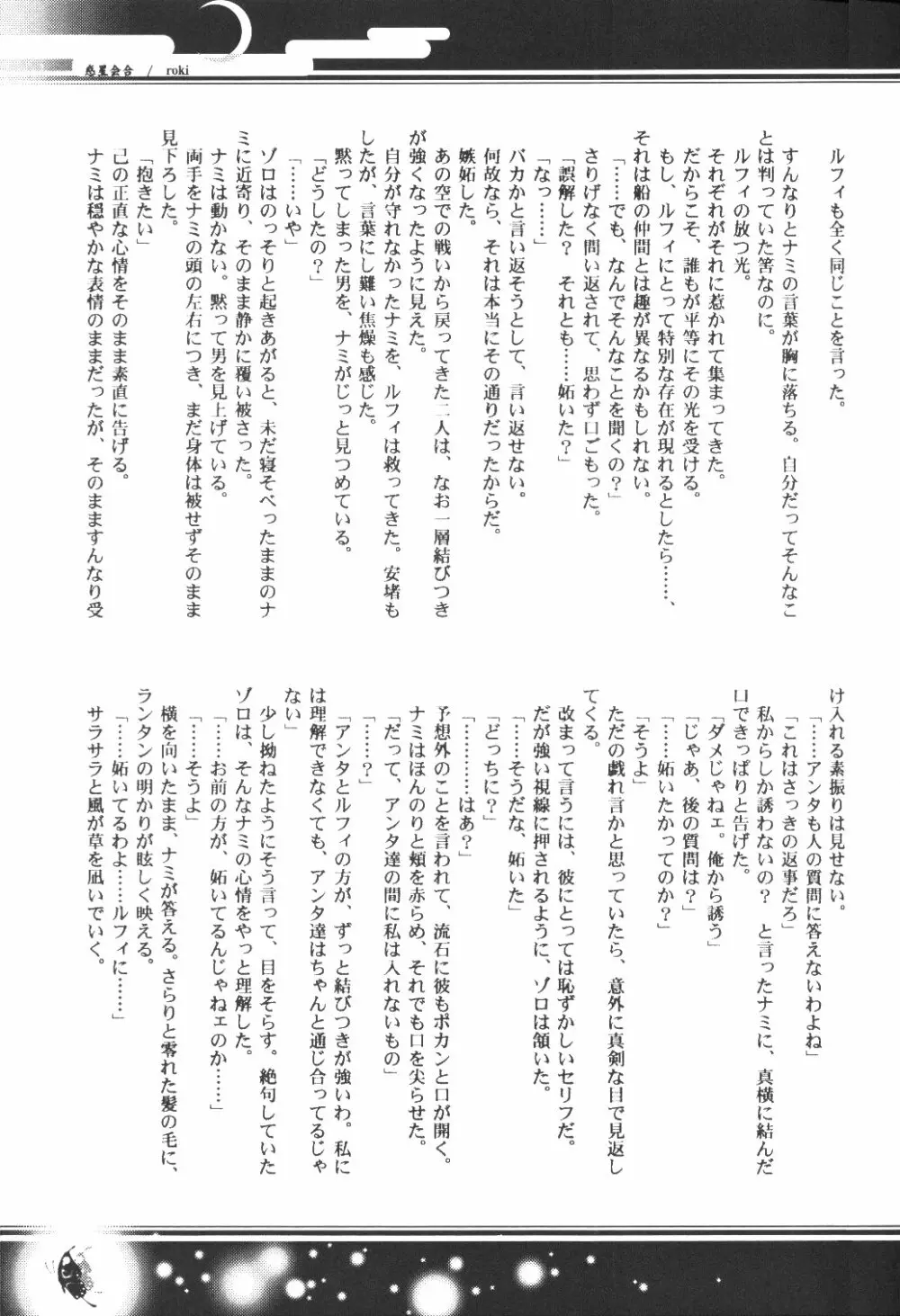Yume Ichiya 2 Page.34