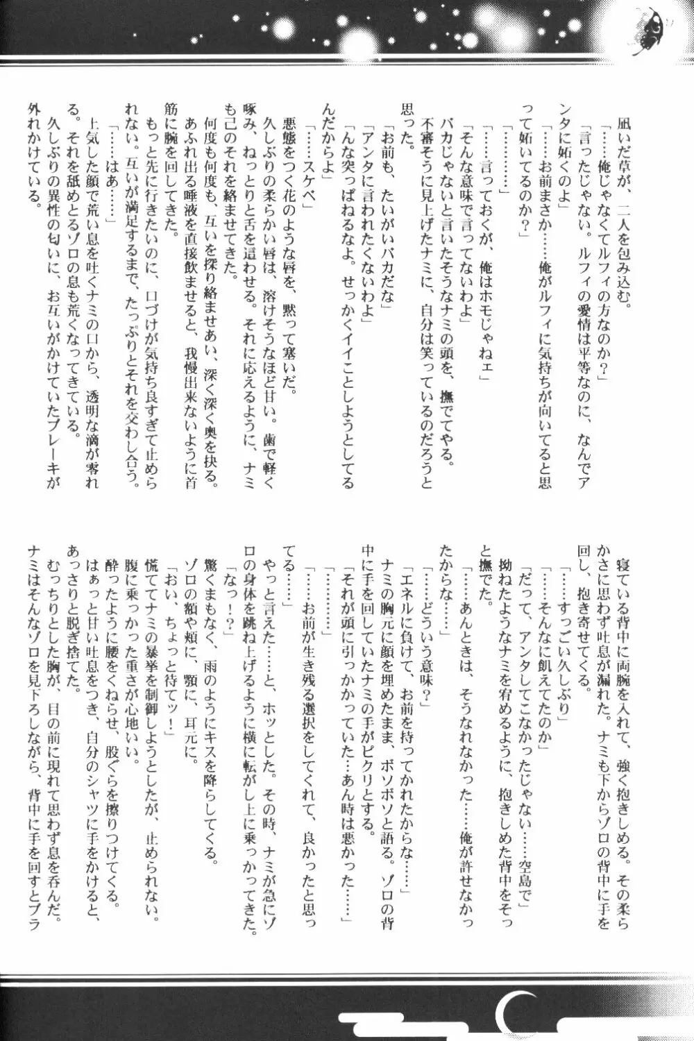 Yume Ichiya 2 Page.35