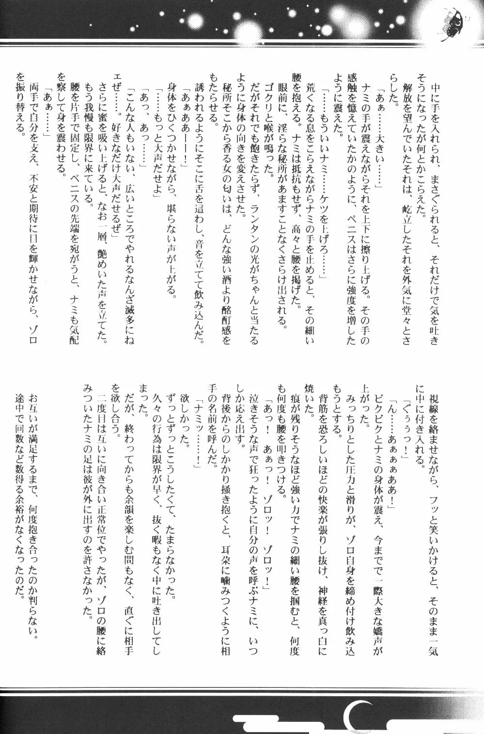 Yume Ichiya 2 Page.37