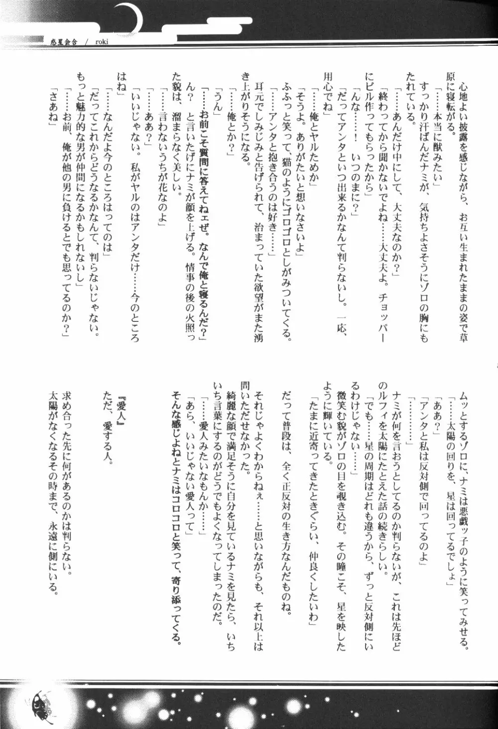 Yume Ichiya 2 Page.38