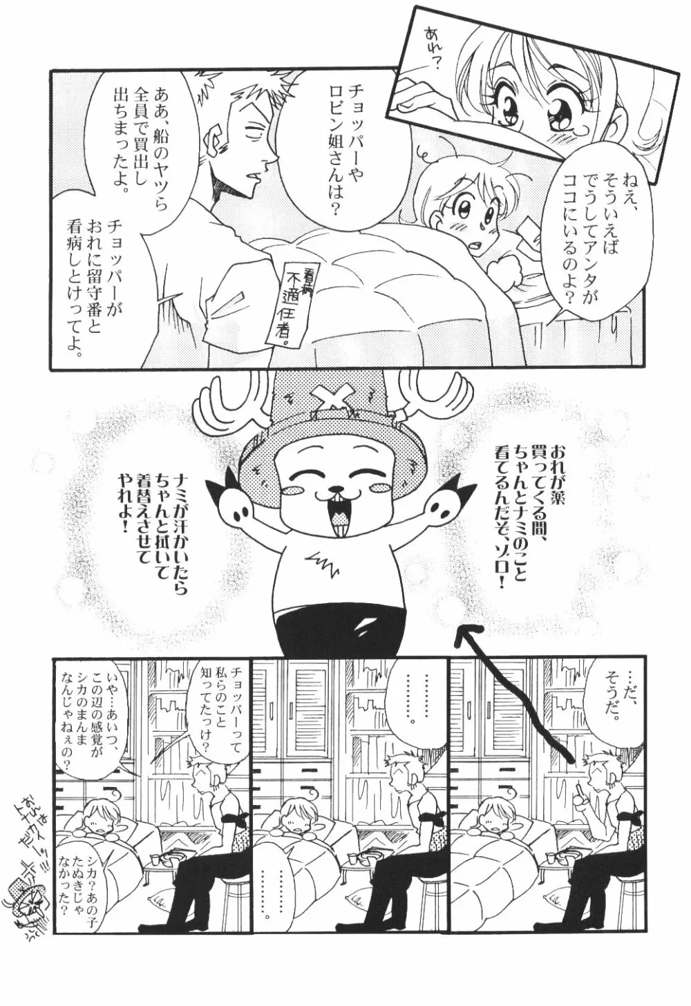 Yume Ichiya 2 Page.42