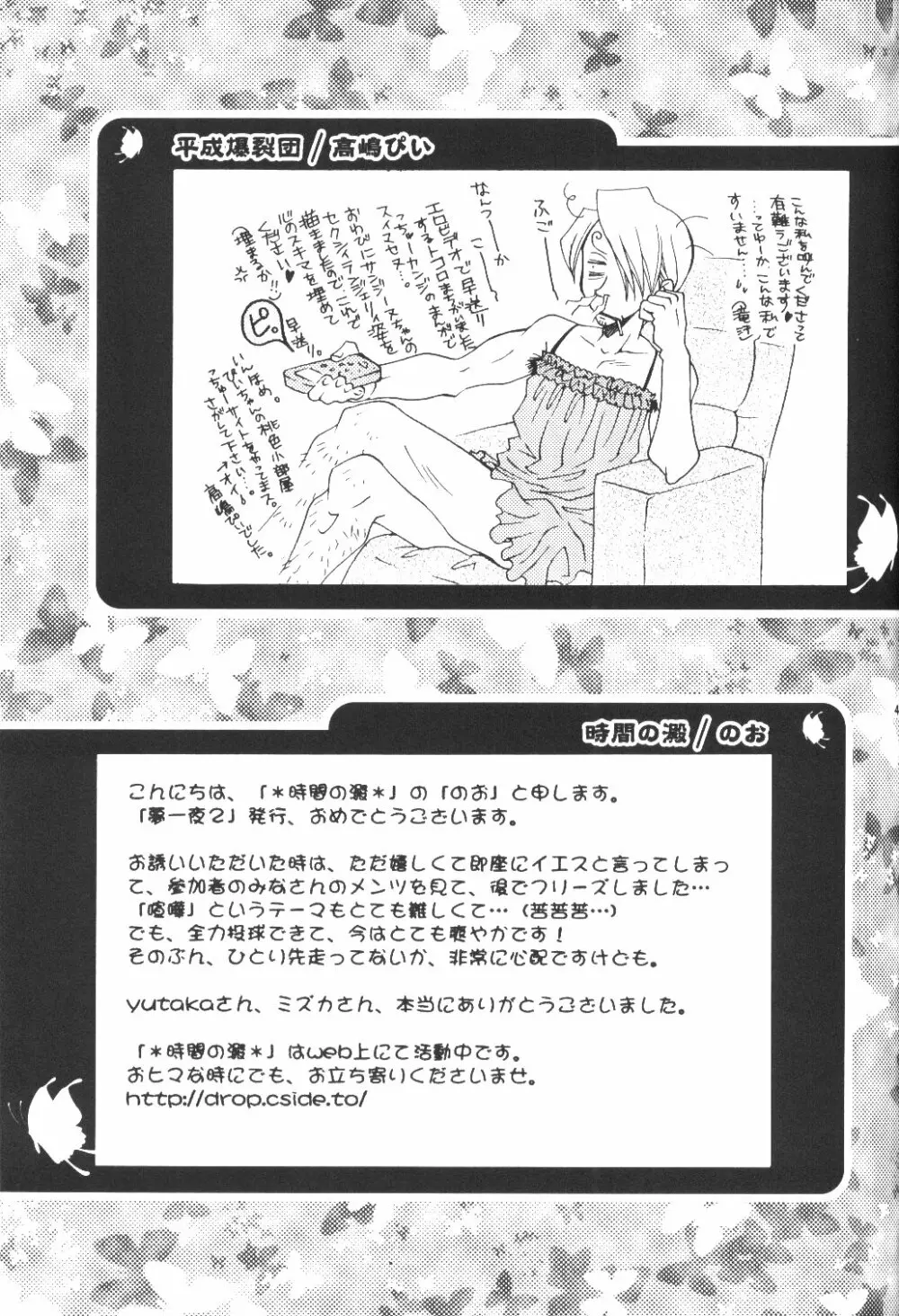 Yume Ichiya 2 Page.46