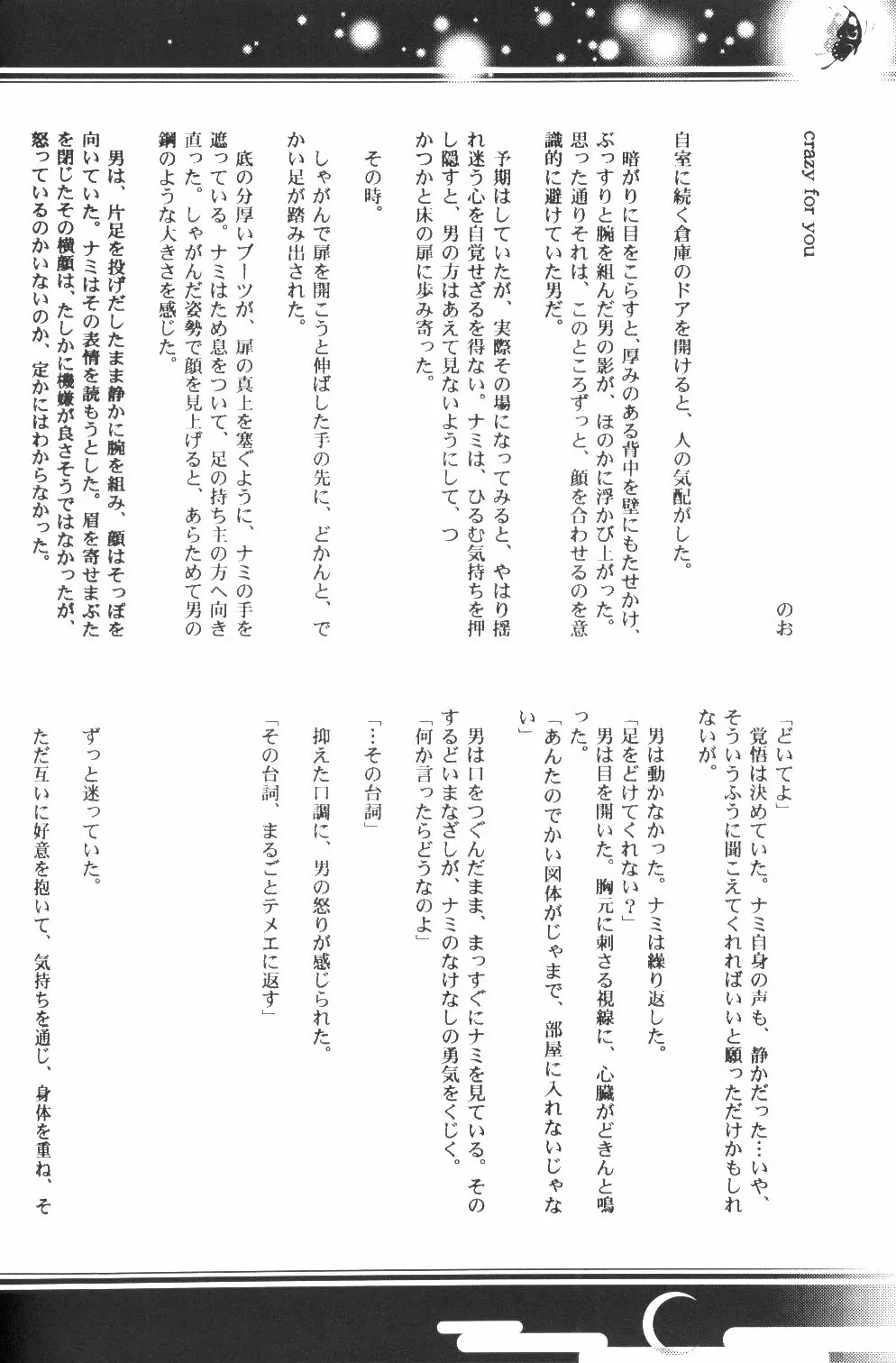 Yume Ichiya 2 Page.47