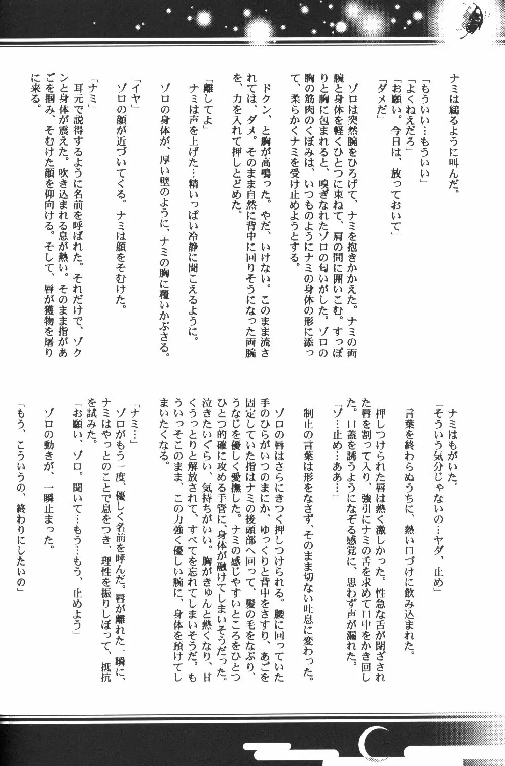 Yume Ichiya 2 Page.49