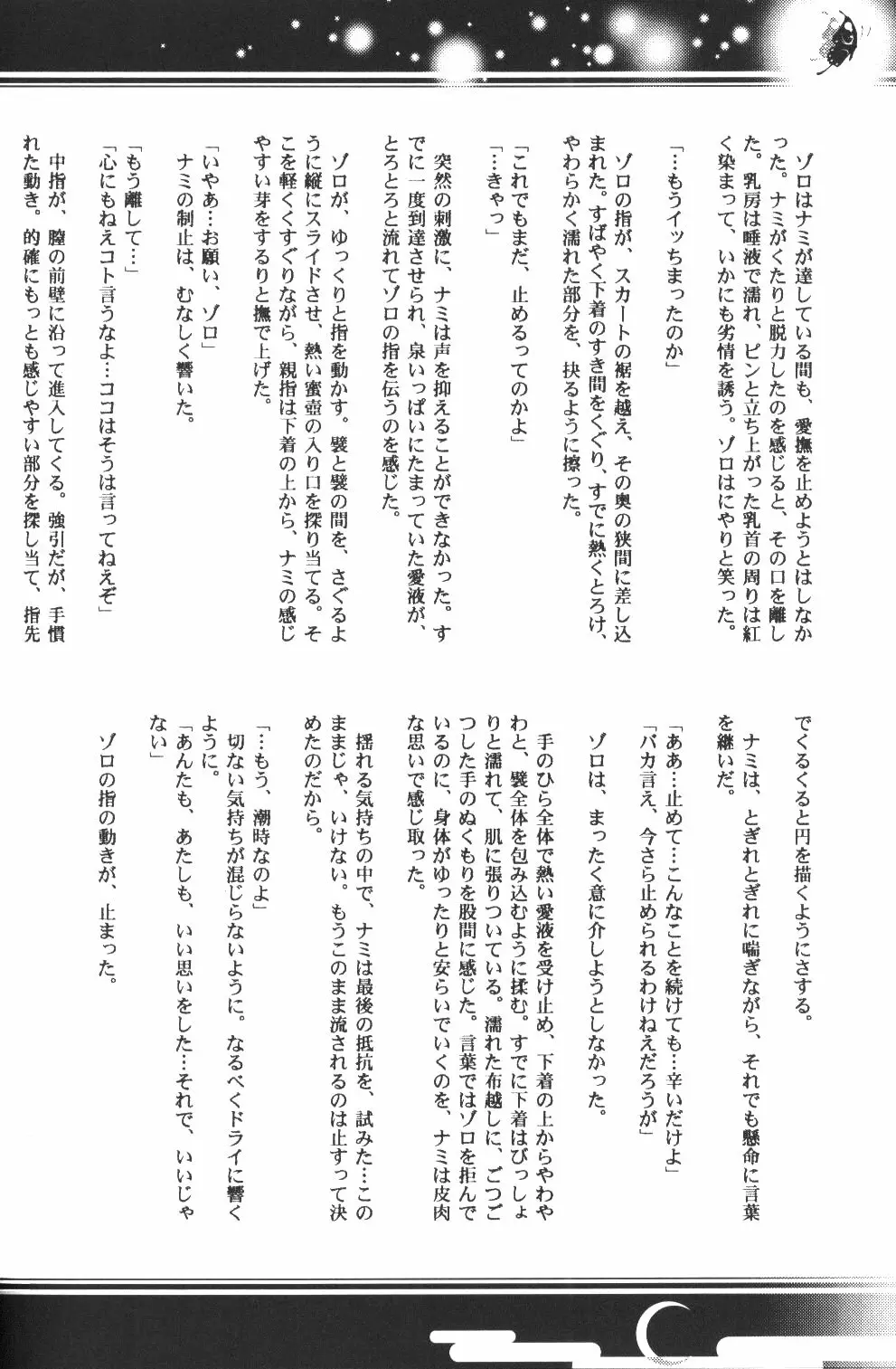 Yume Ichiya 2 Page.51