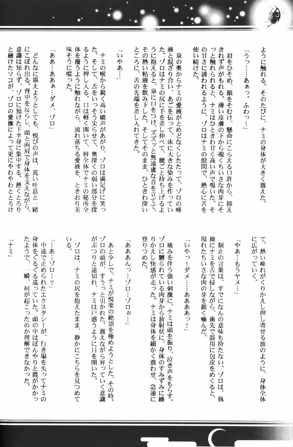 Yume Ichiya 2 Page.53