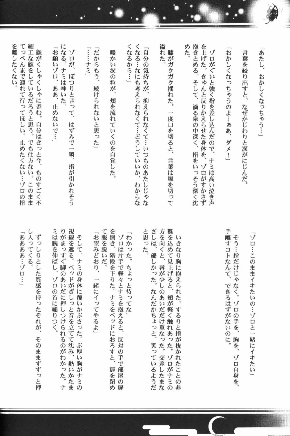Yume Ichiya 2 Page.55