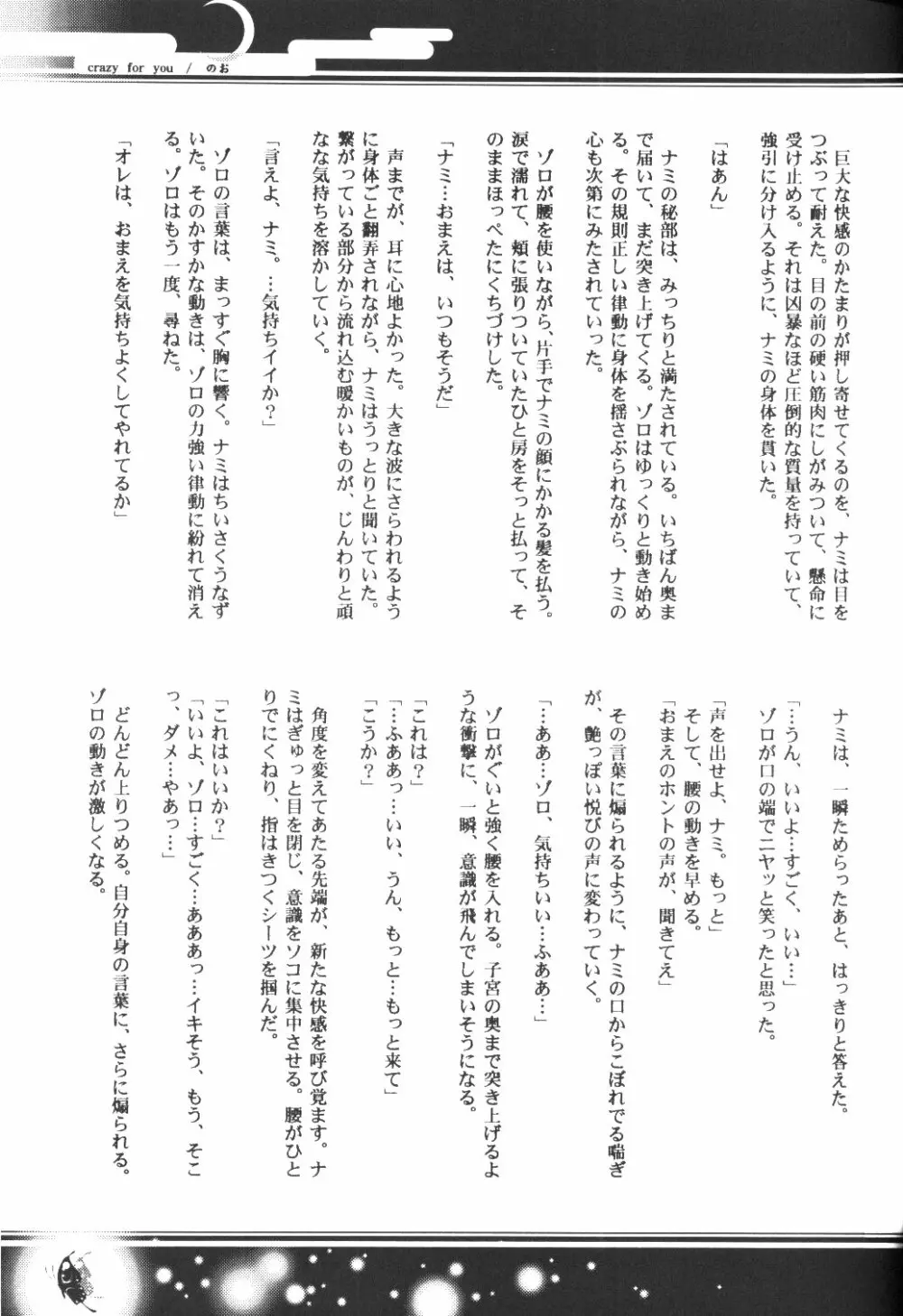 Yume Ichiya 2 Page.56