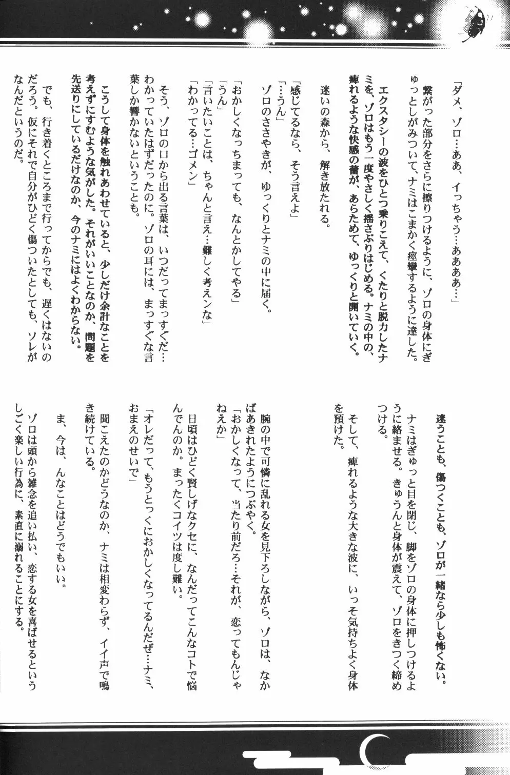 Yume Ichiya 2 Page.57