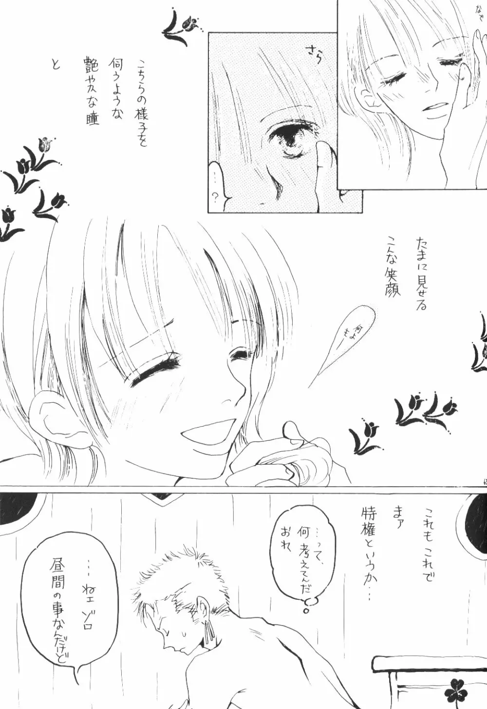 Yume Ichiya 2 Page.62