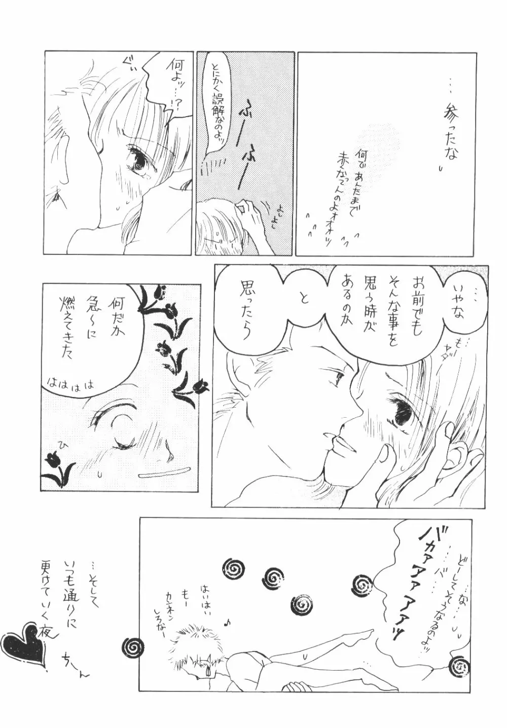 Yume Ichiya 2 Page.64