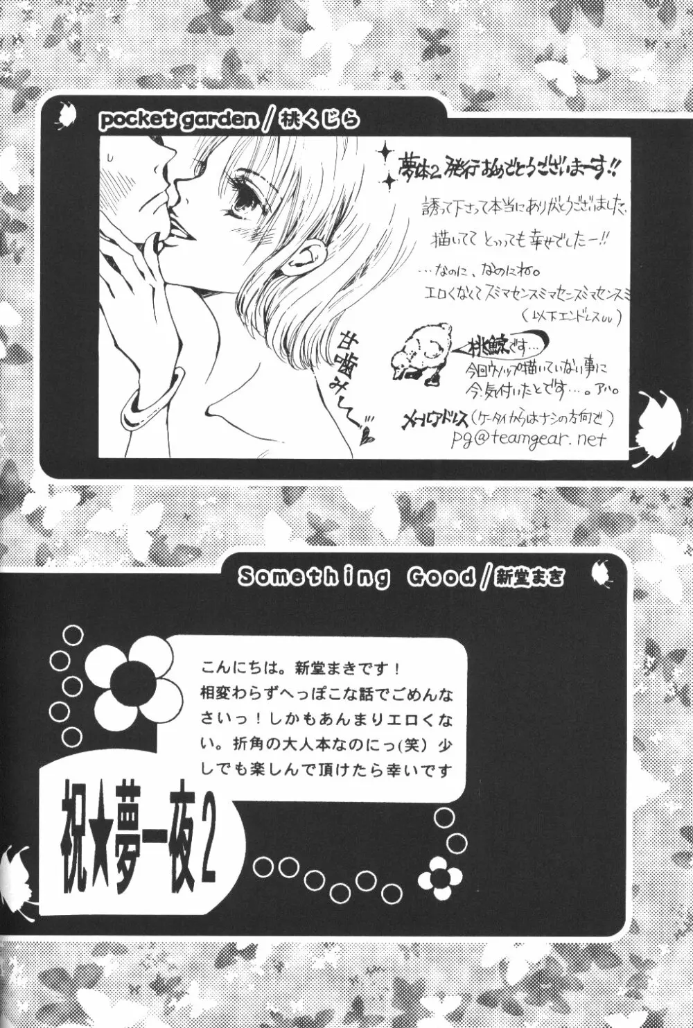 Yume Ichiya 2 Page.67