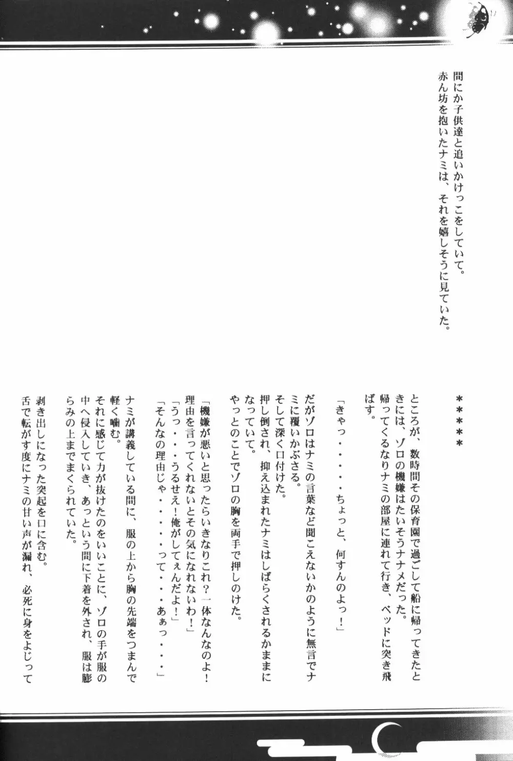 Yume Ichiya 2 Page.69