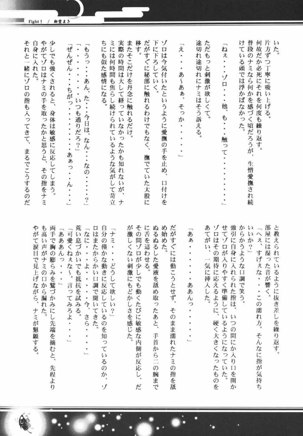 Yume Ichiya 2 Page.70