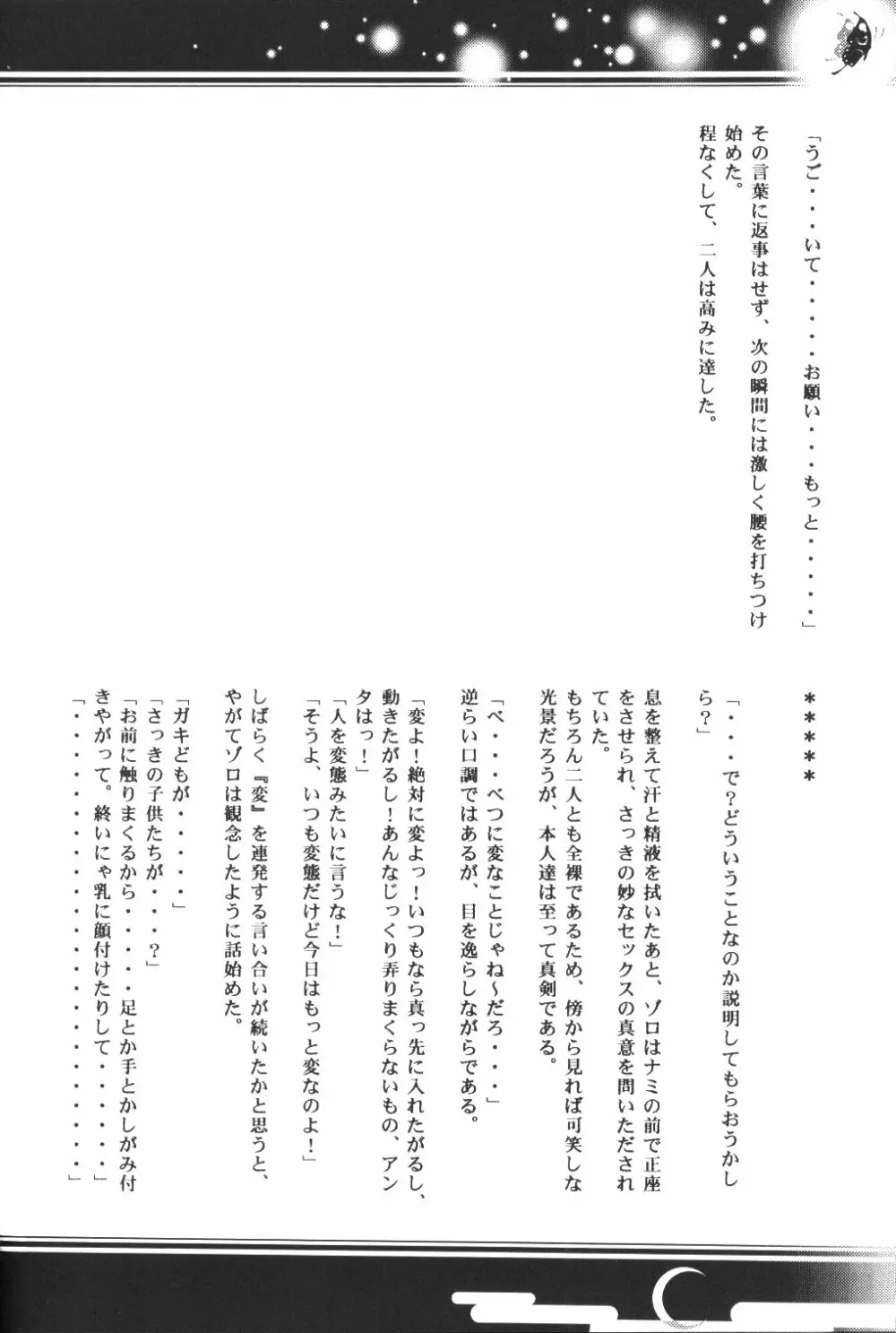 Yume Ichiya 2 Page.71