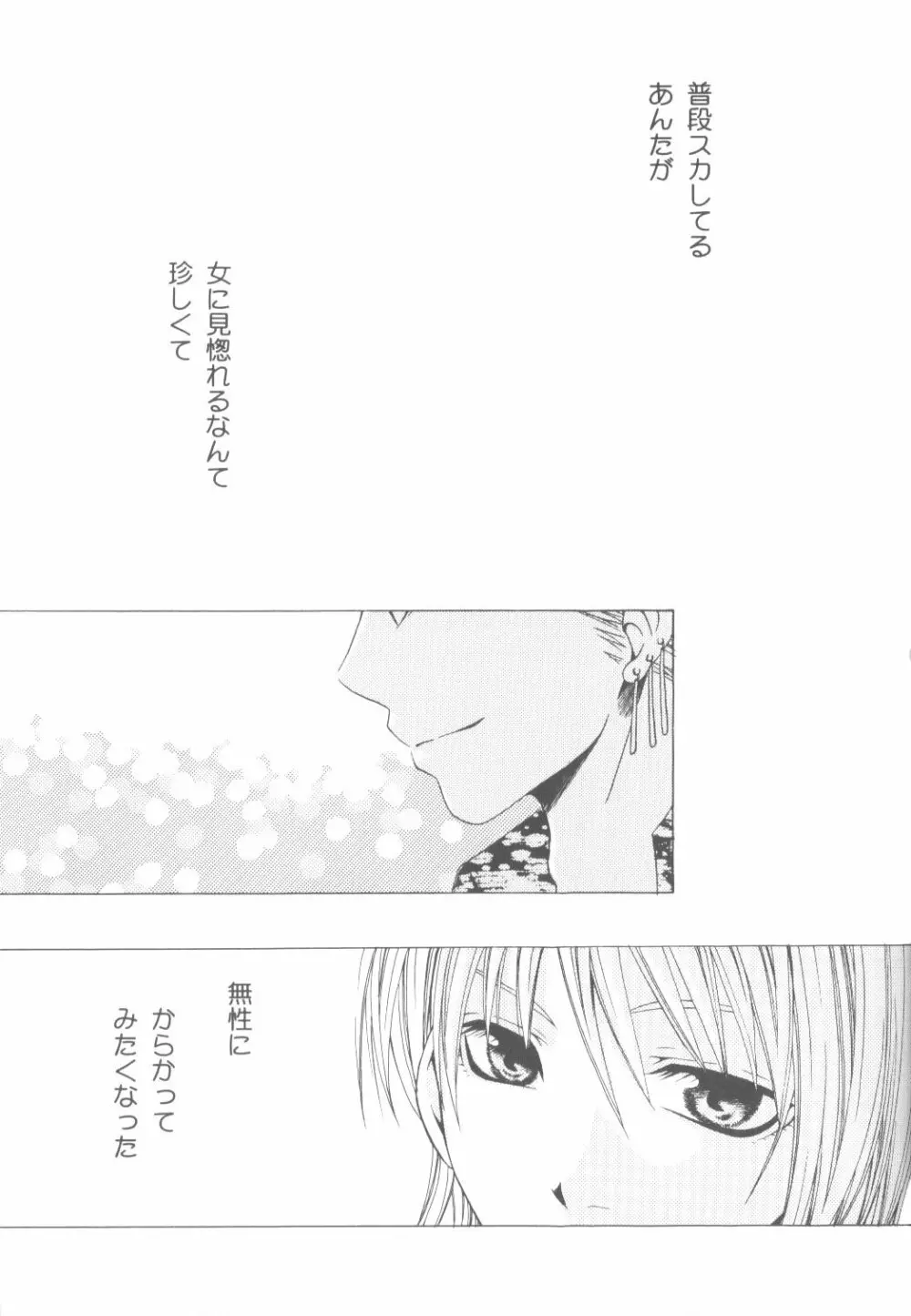 Yume Ichiya 2 Page.74