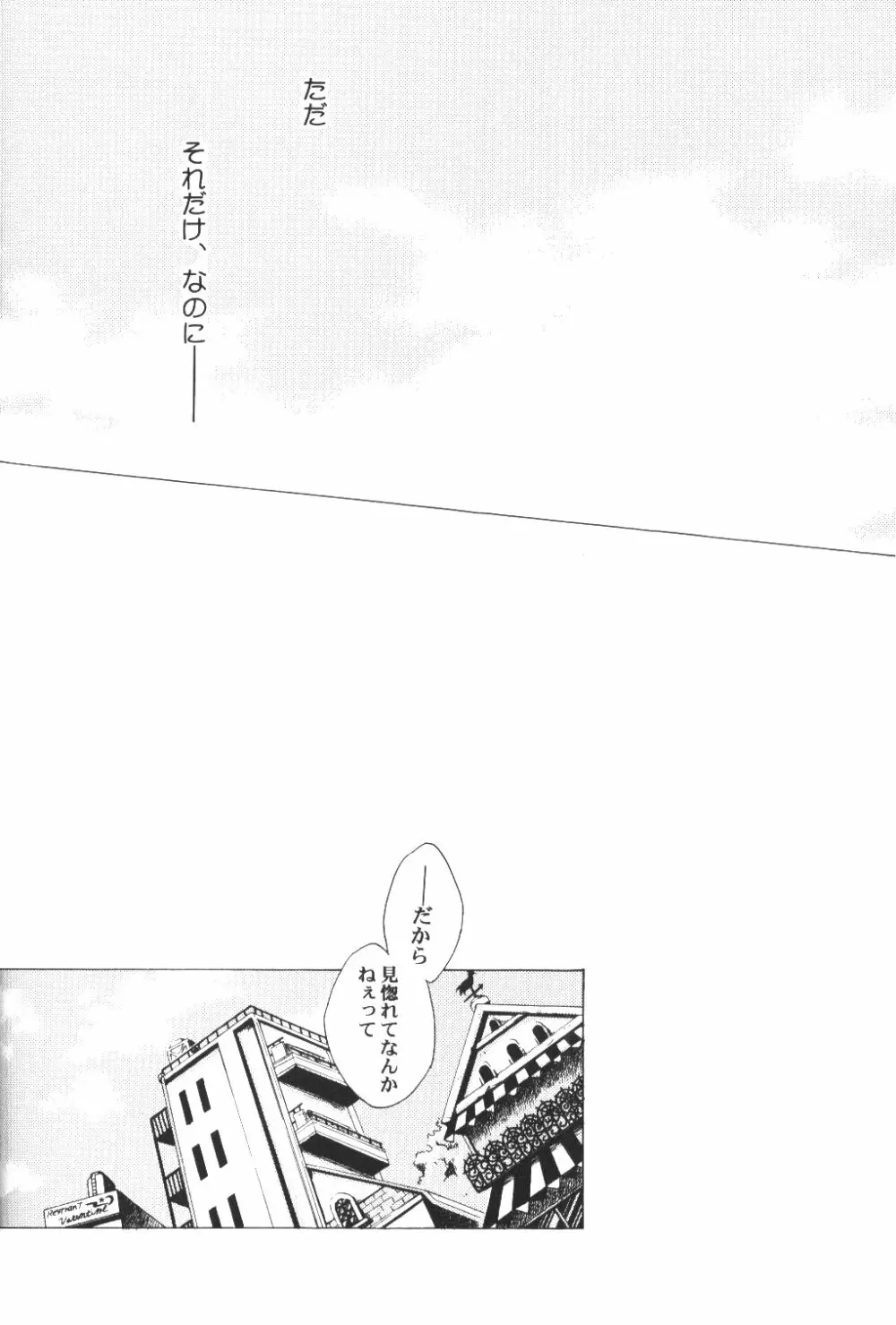 Yume Ichiya 2 Page.75