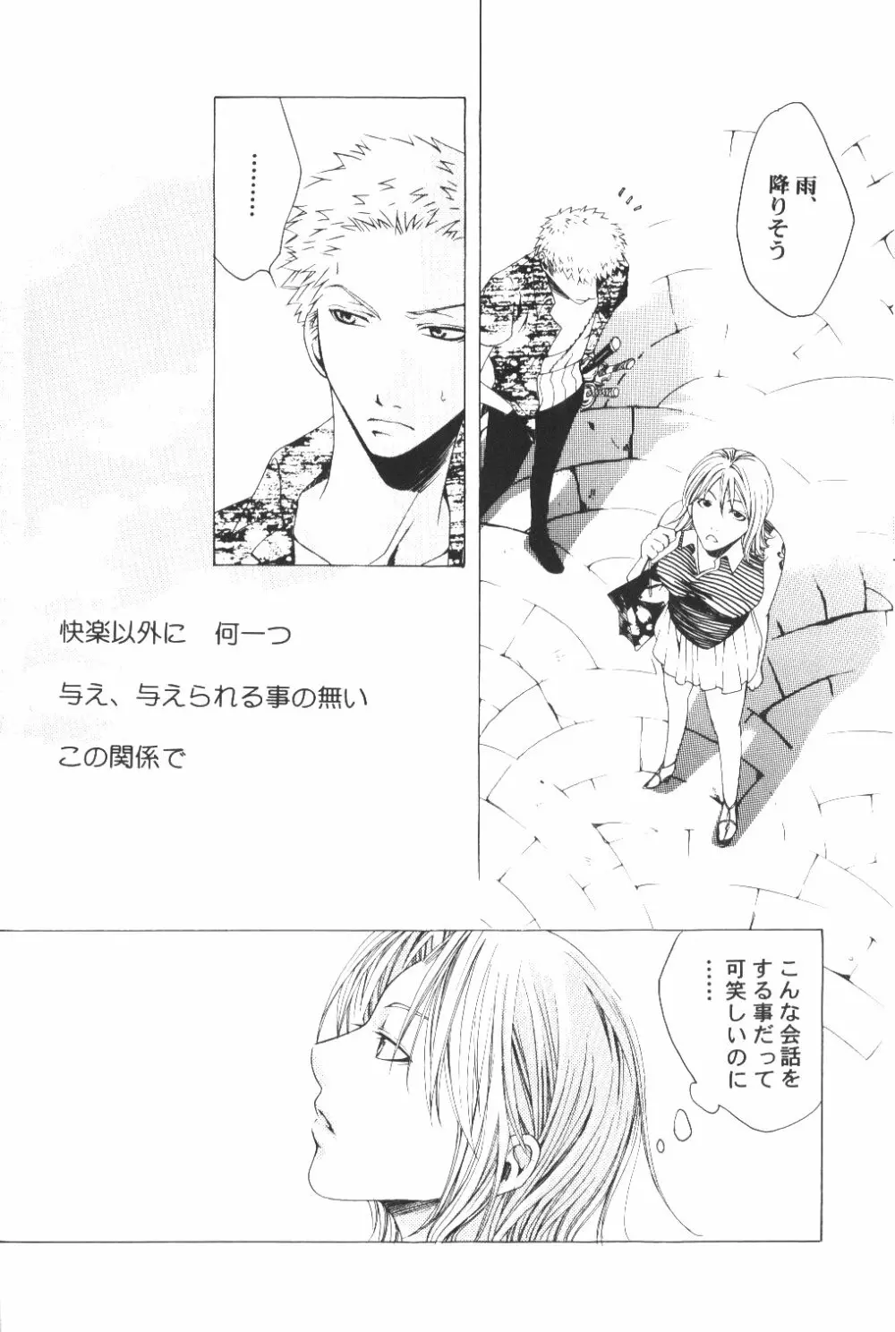 Yume Ichiya 2 Page.77