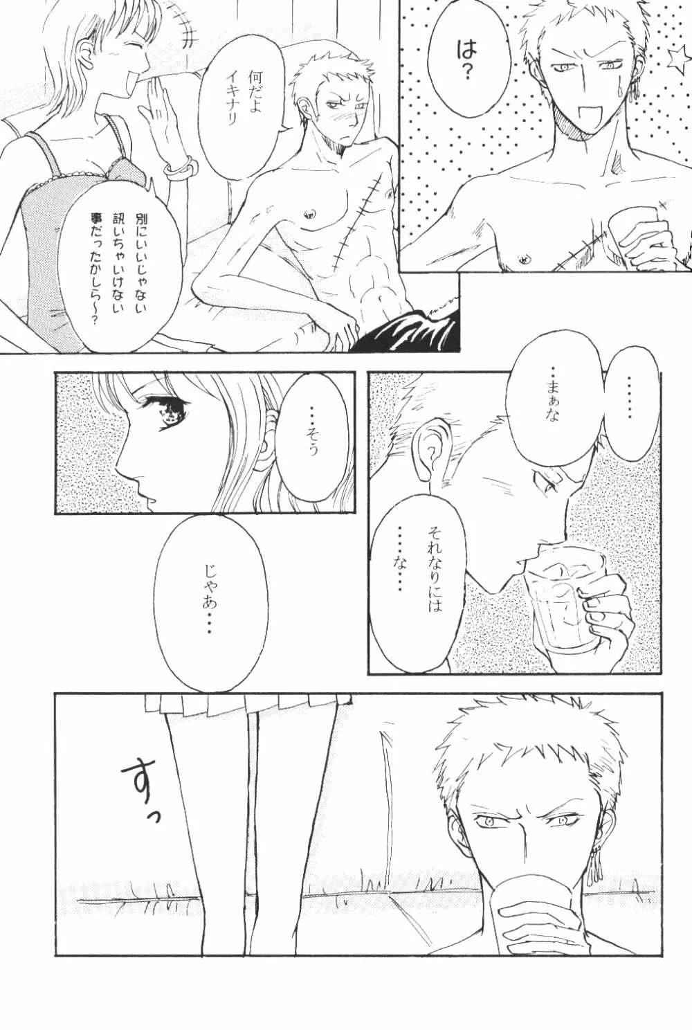 Yume Ichiya 2 Page.8