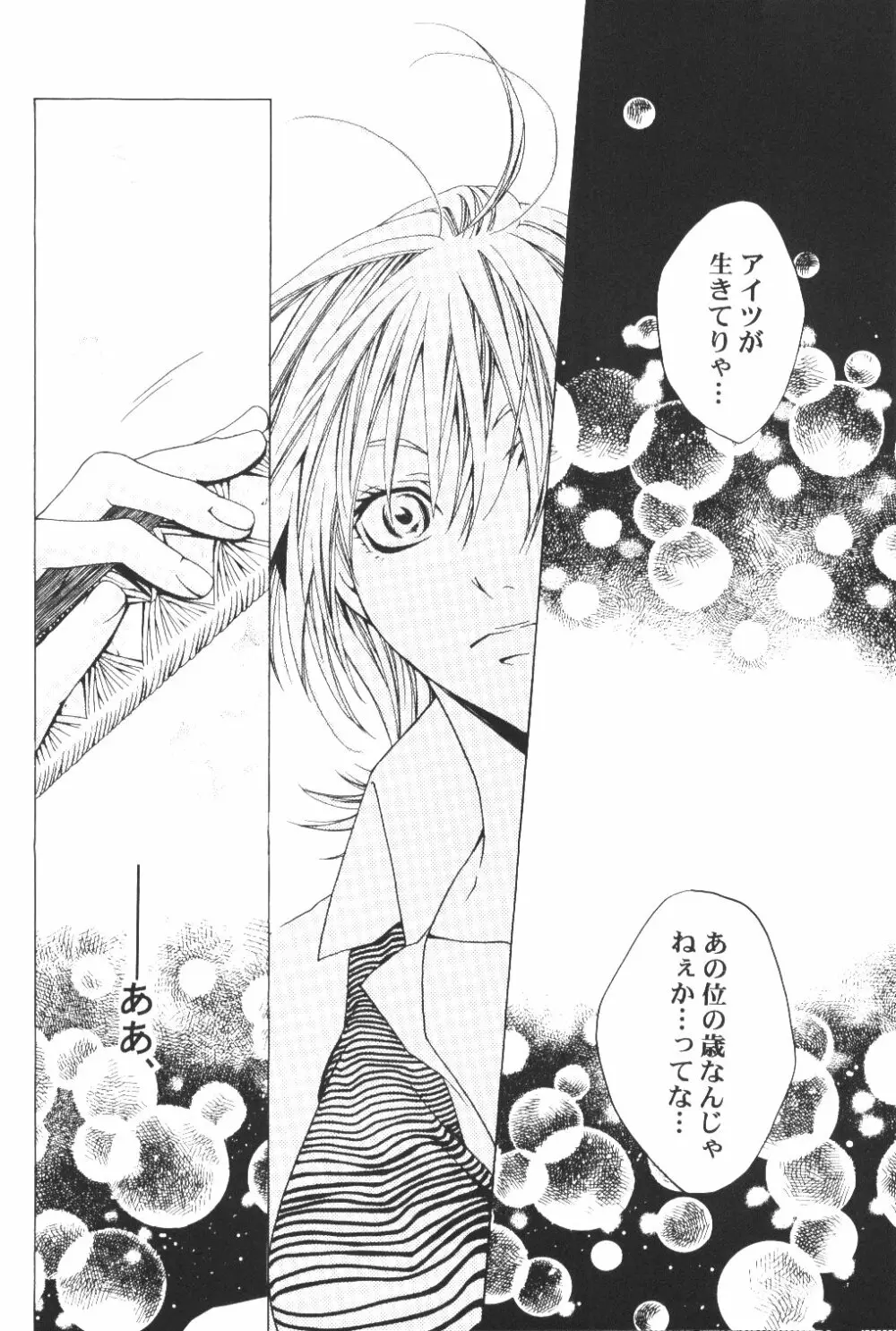 Yume Ichiya 2 Page.81