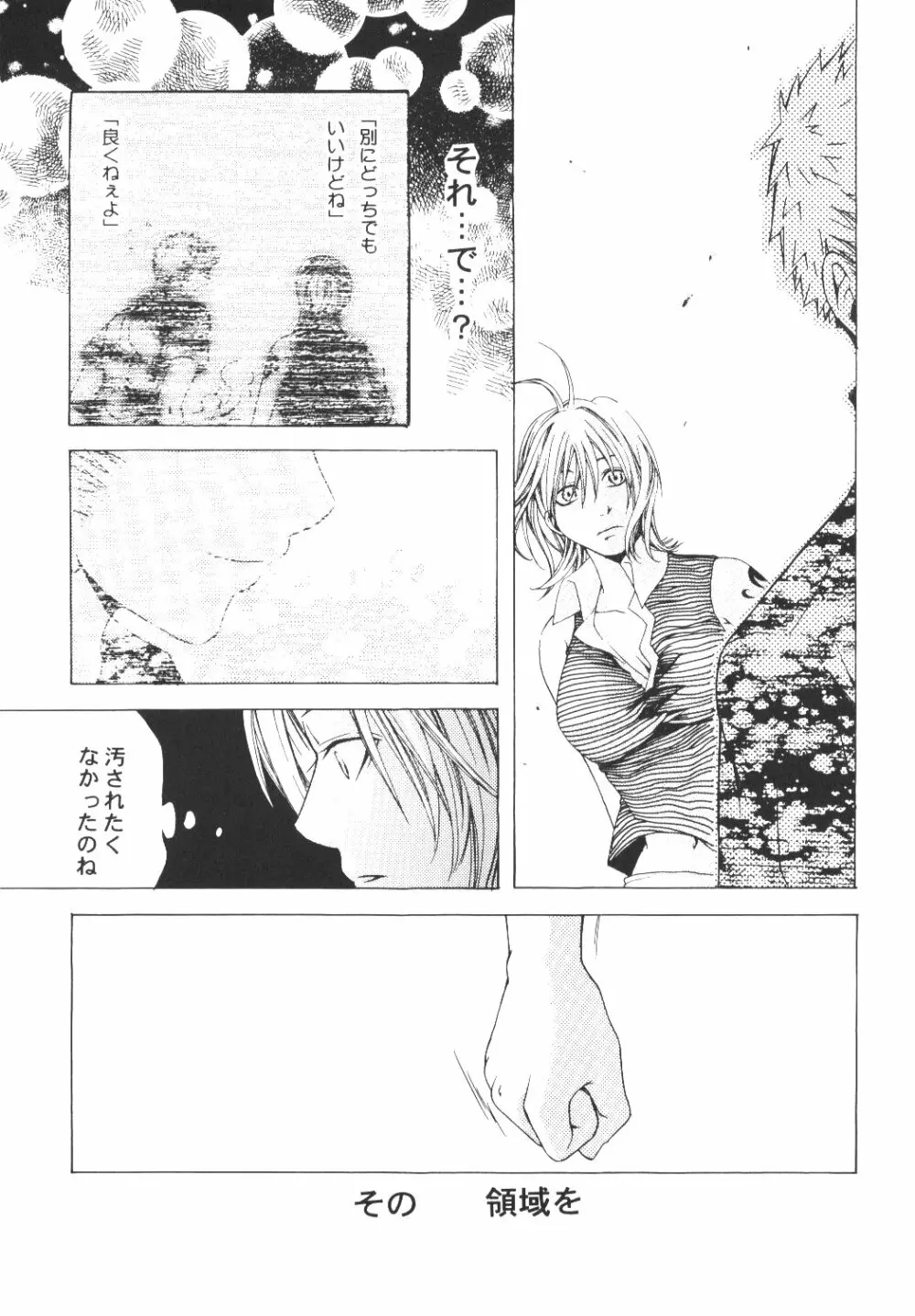 Yume Ichiya 2 Page.82