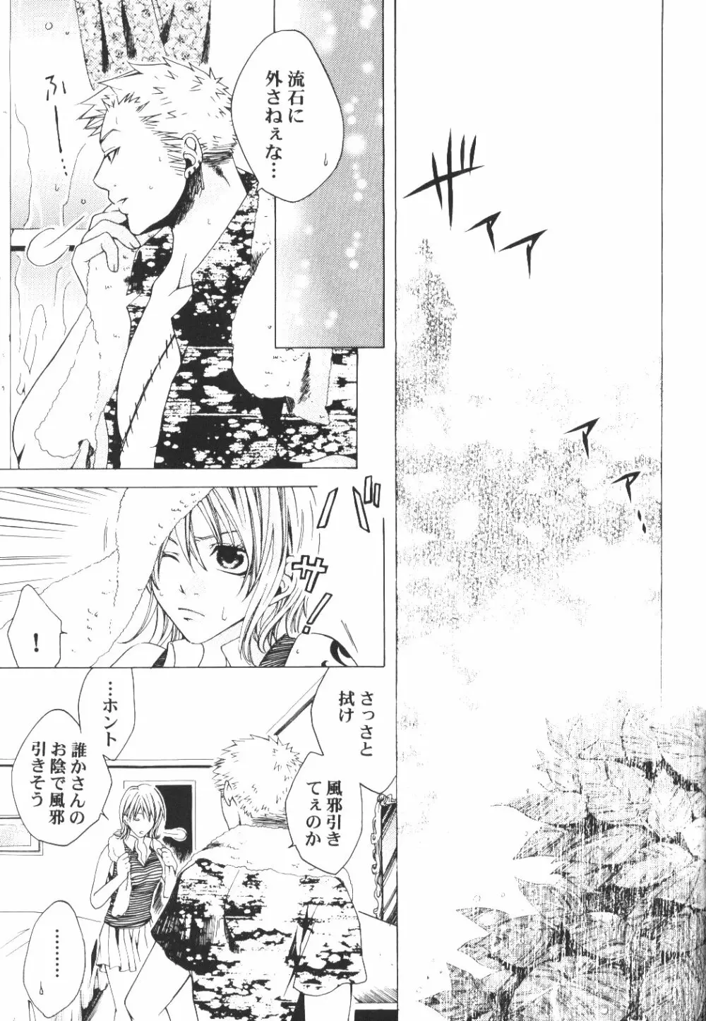 Yume Ichiya 2 Page.86
