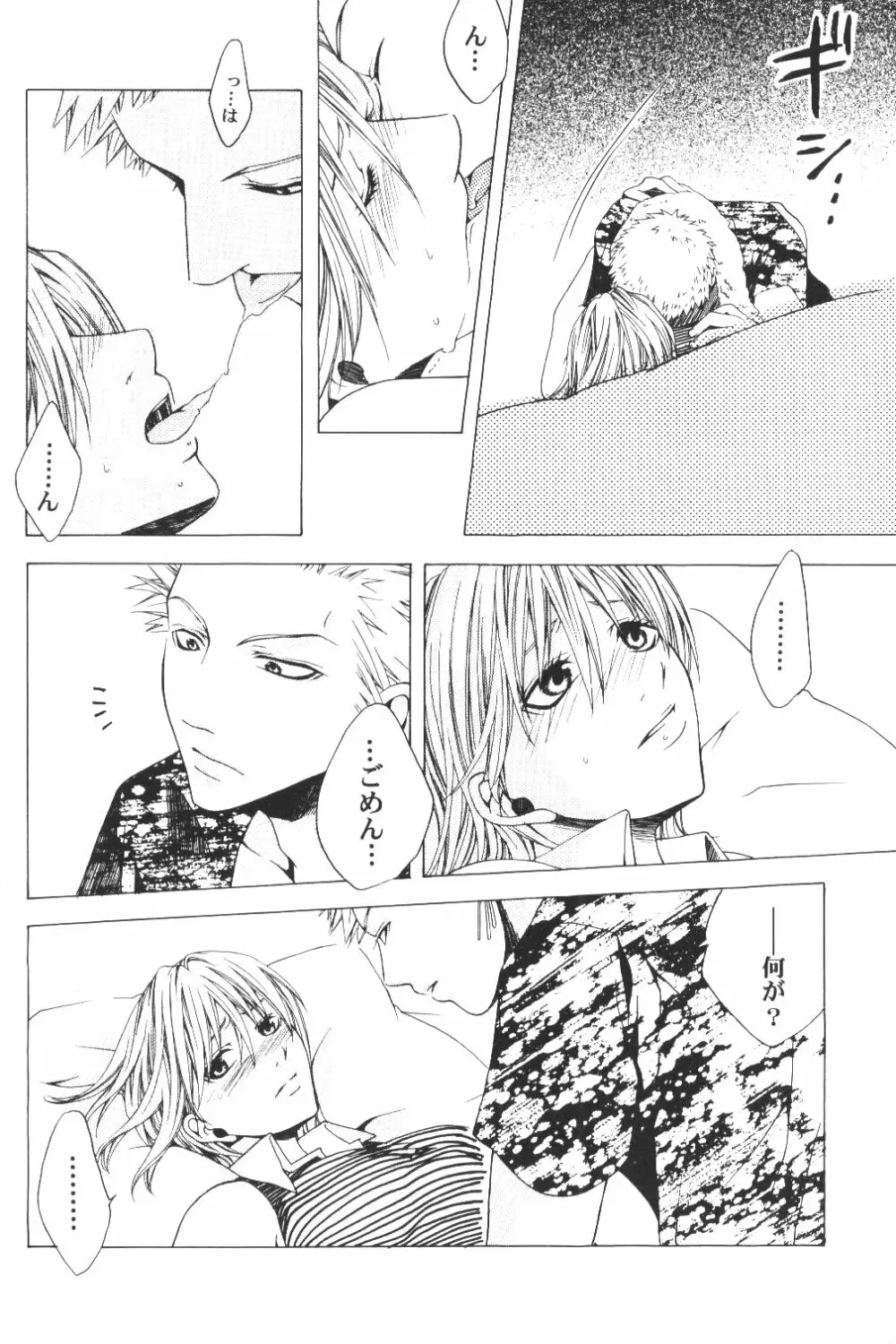 Yume Ichiya 2 Page.89