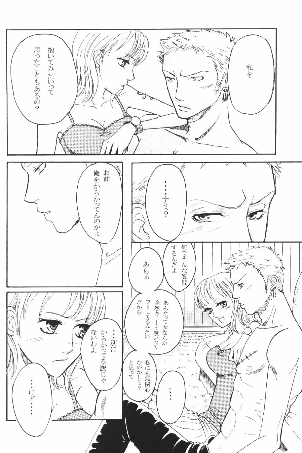 Yume Ichiya 2 Page.9