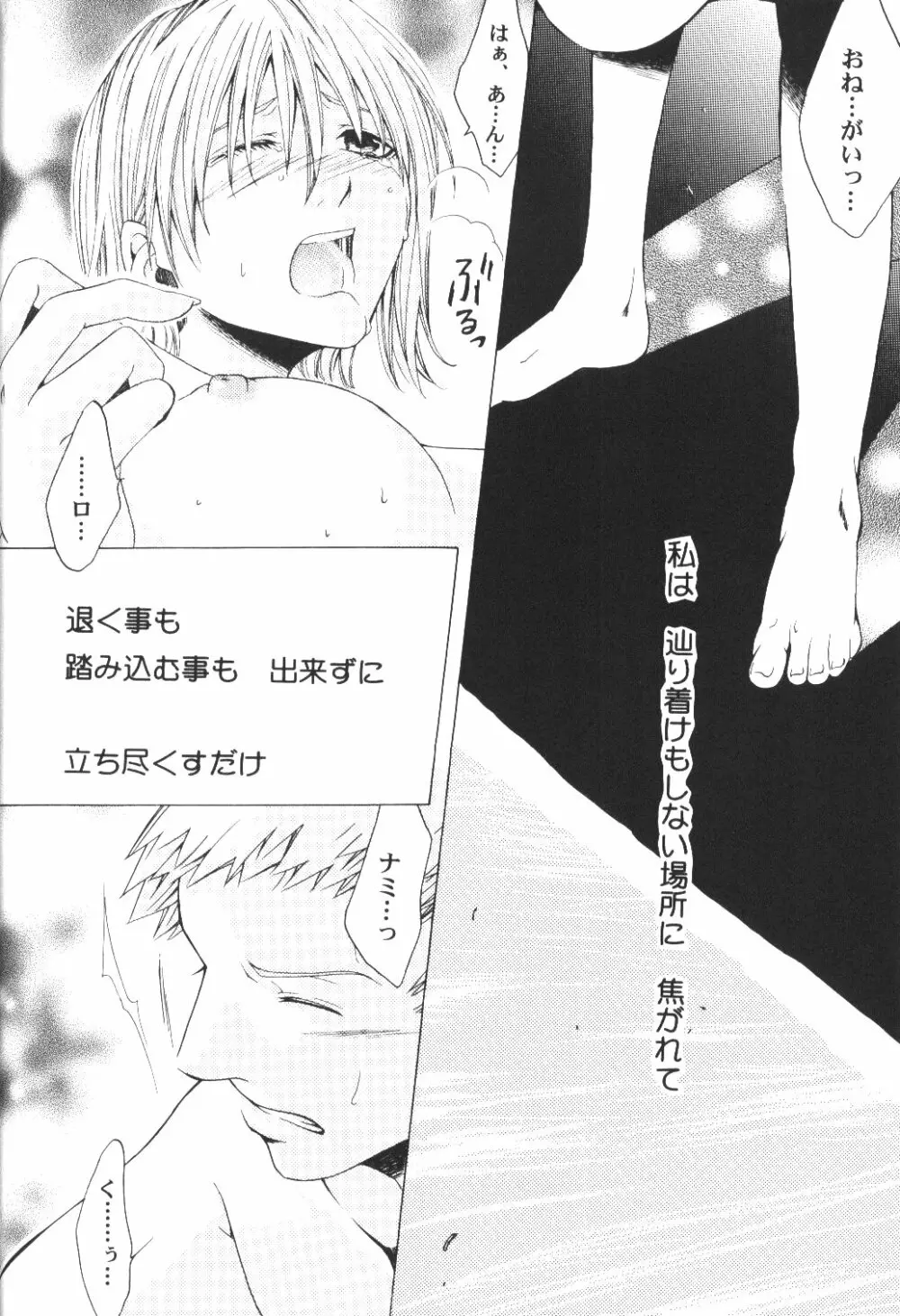 Yume Ichiya 2 Page.99