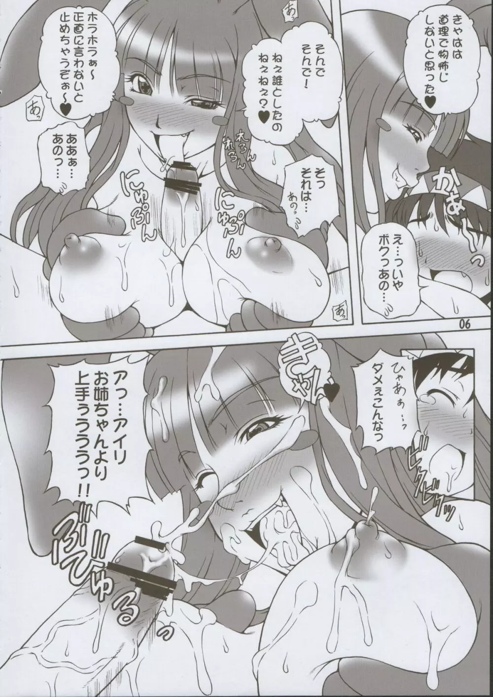 メロしょたMIX! Page.5