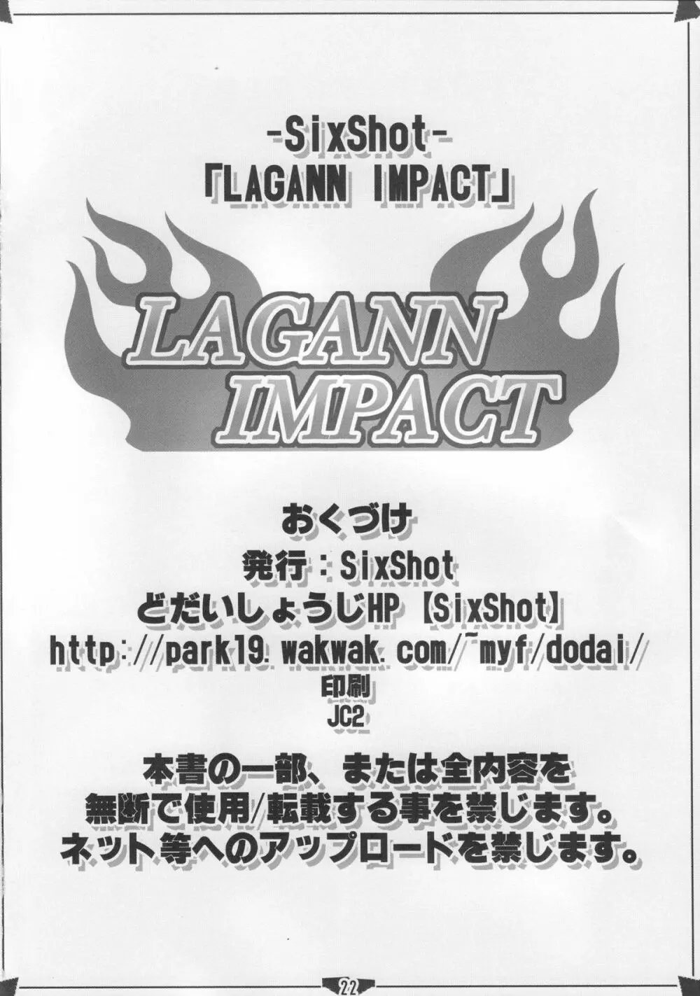 LAGANN IMPACT Page.21