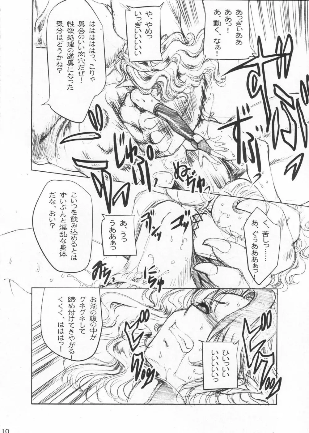 ANOTHER ZONE Page.9