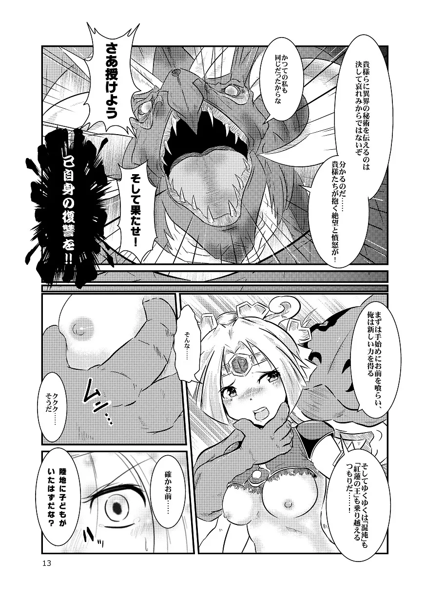 Glorie Ritter Re:2 Page.13