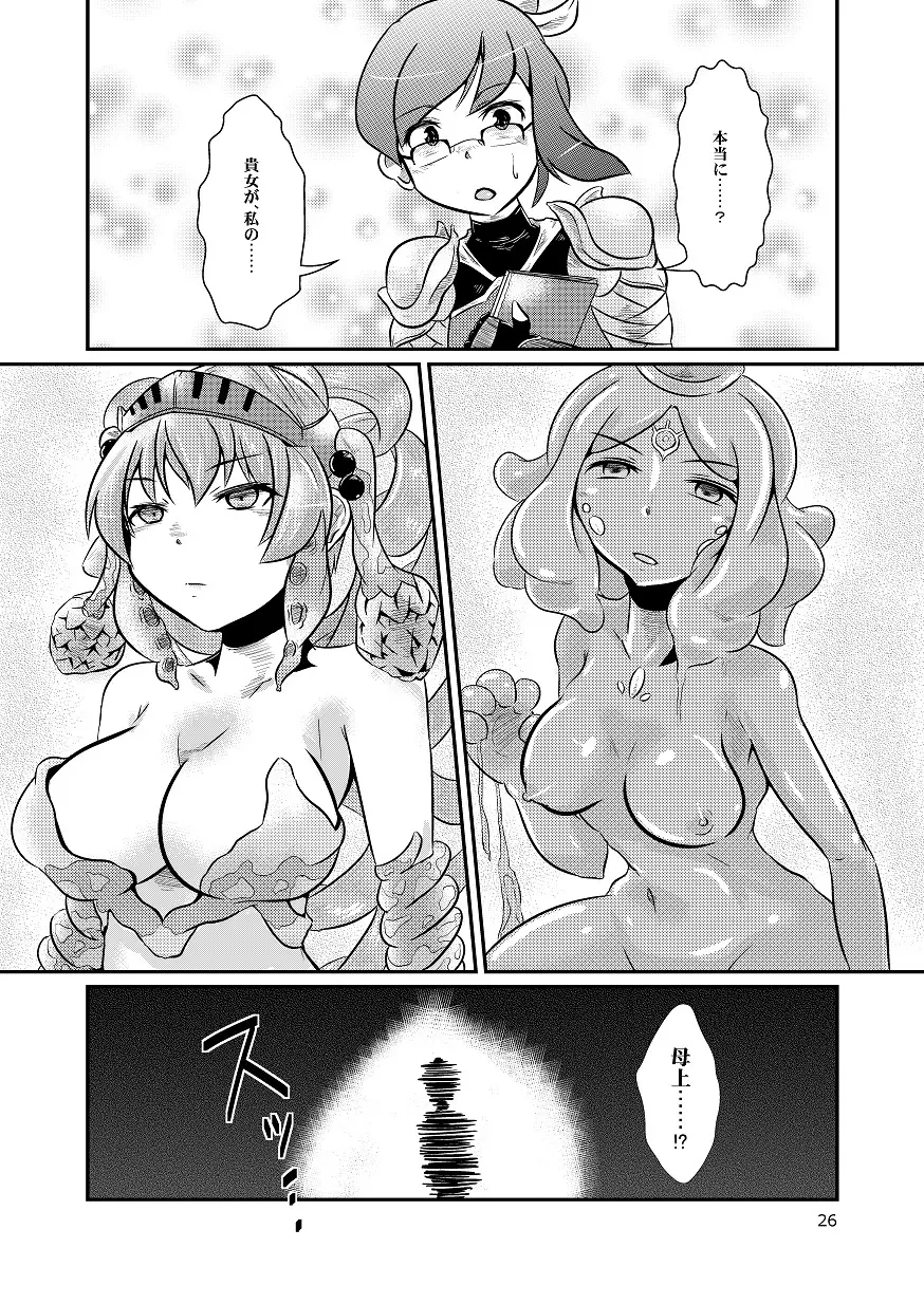 Glorie Ritter Re:2 Page.26