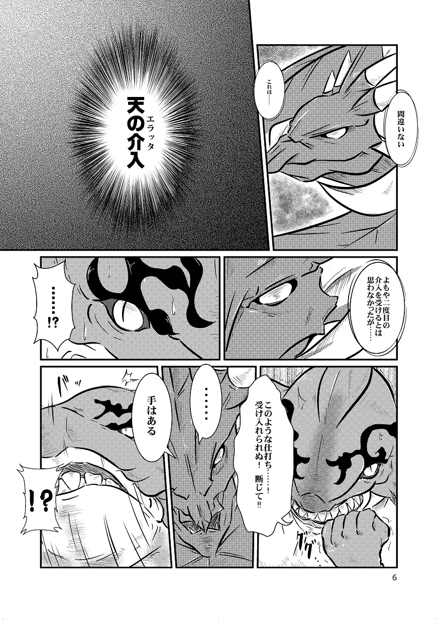 Glorie Ritter Re:2 Page.6