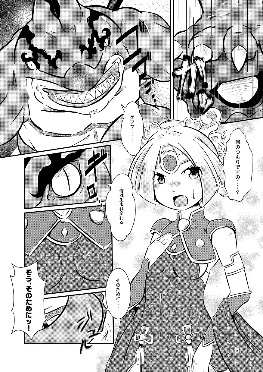 Glorie Ritter Re:2 Page.8