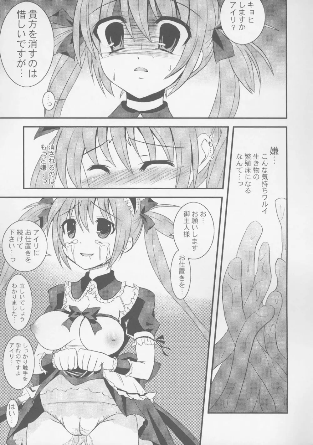 おしおきは繁触奴隷 Page.14