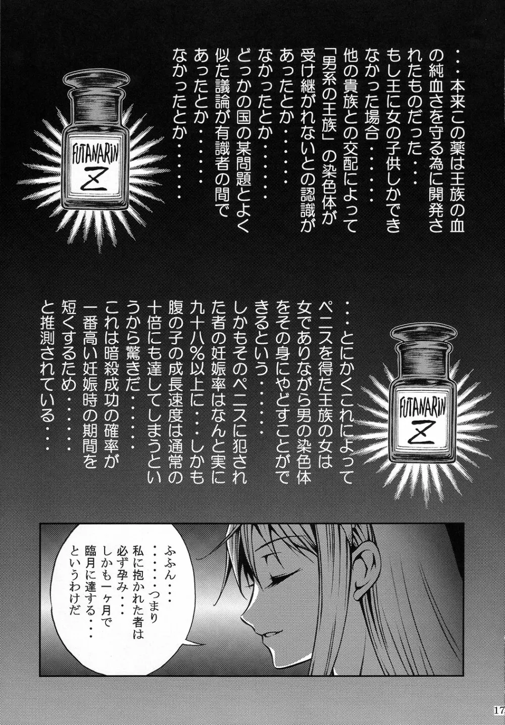 発情王女 Page.16
