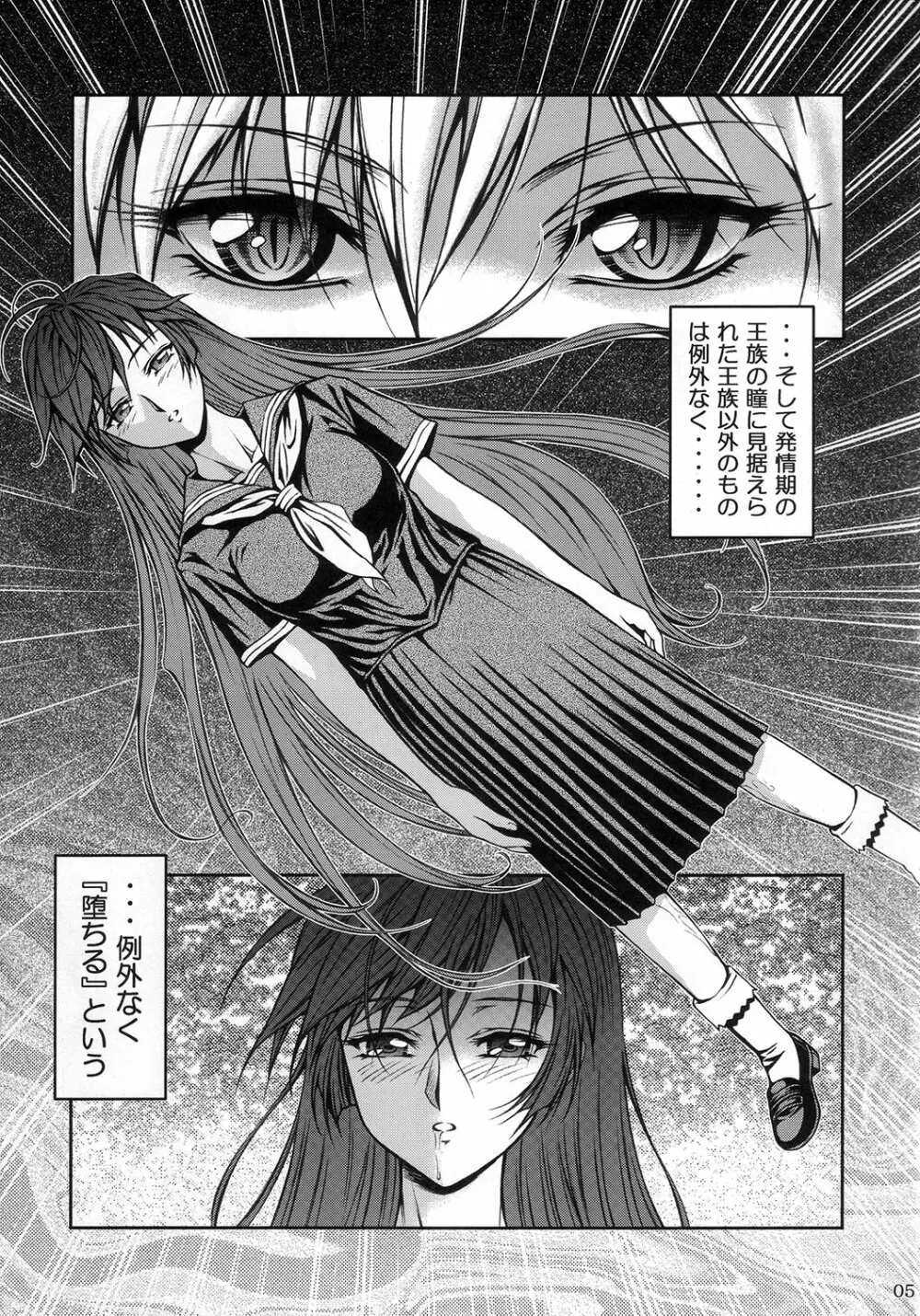 発情王女 Page.4